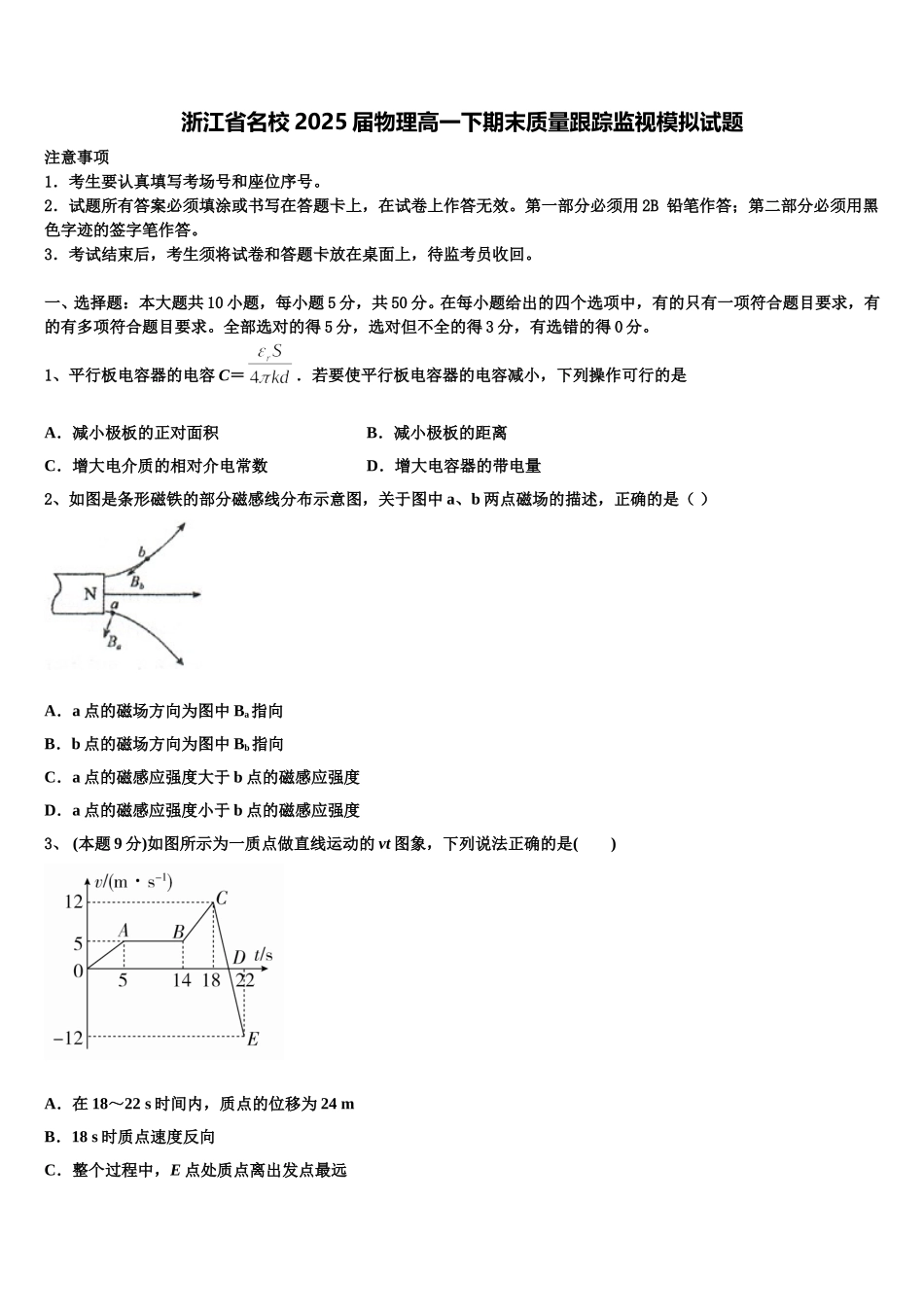 浙江省名校2025届物理高一下期末质量跟踪监视模拟试题含解析_第1页