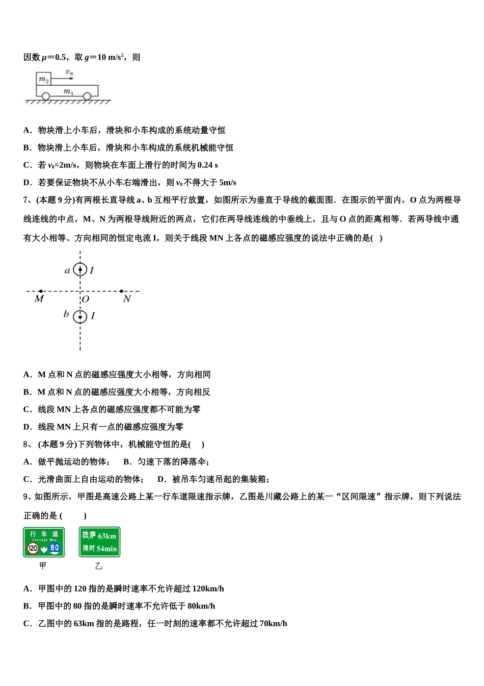 浙江省名校2025届物理高一下期末质量跟踪监视模拟试题含解析_第3页