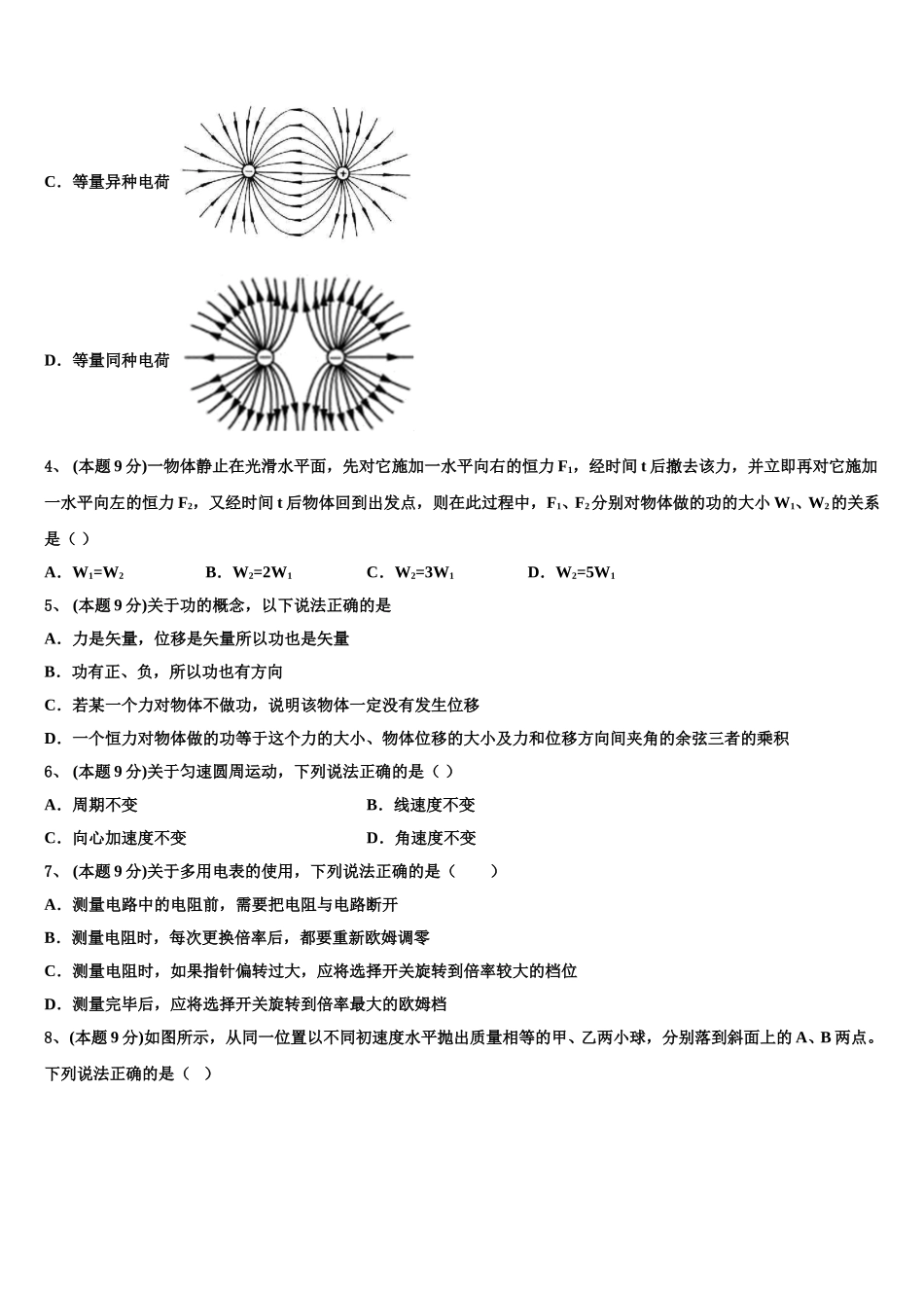 2025年浙江省新物理高一下期末质量检测模拟试题含解析_第2页