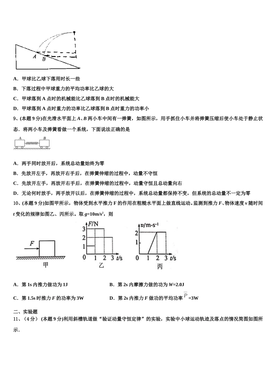2025年浙江省新物理高一下期末质量检测模拟试题含解析_第3页