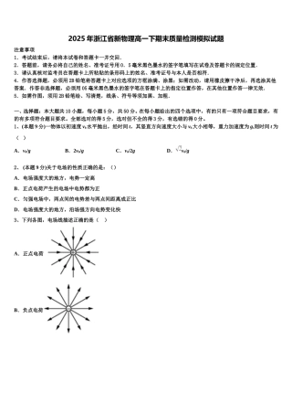 2025年浙江省新物理高一下期末质量检测模拟试题含解析