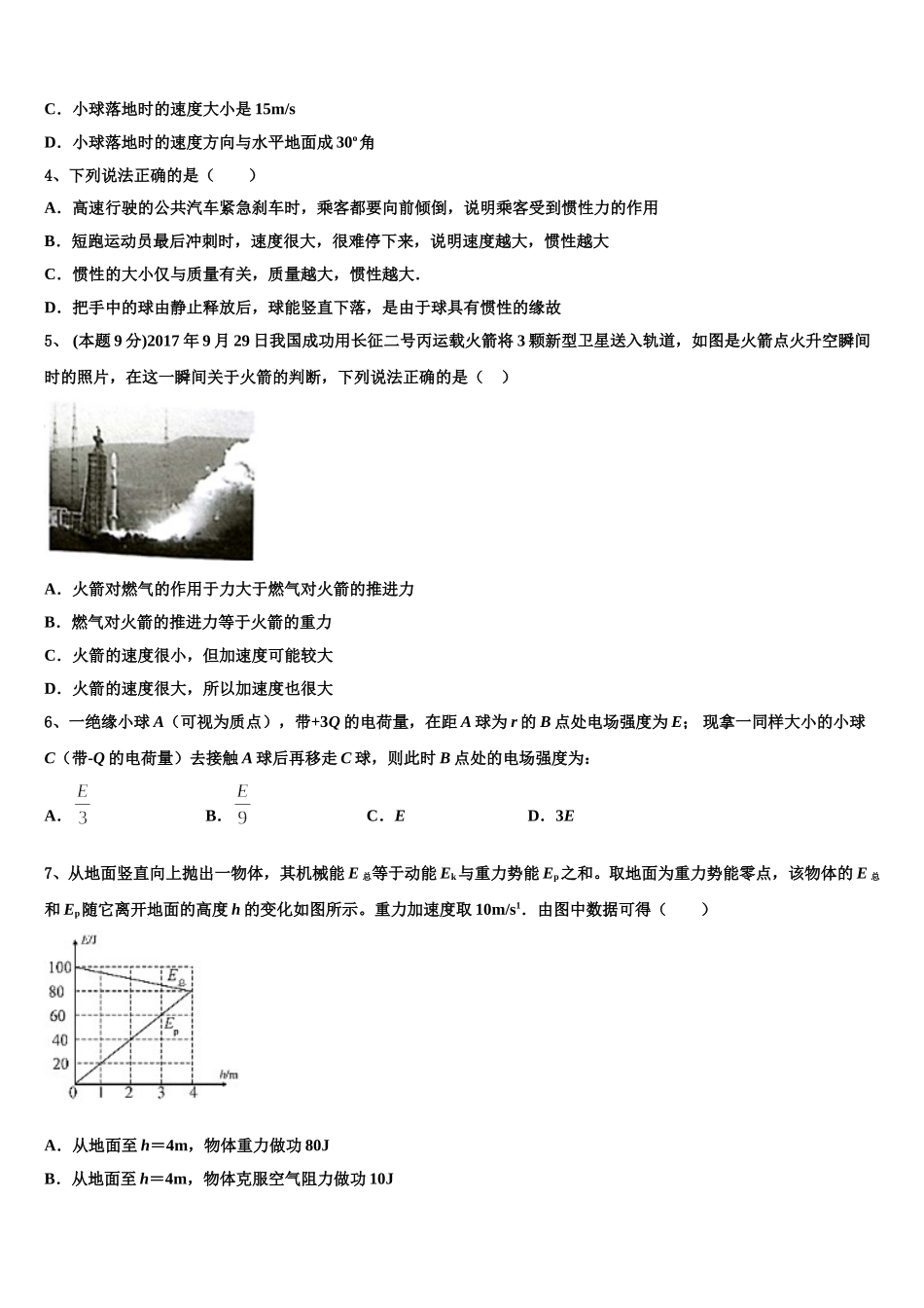 2024-2025学年浙江省镇海市镇海中学物理高一第二学期期末复习检测模拟试题含解析_第2页