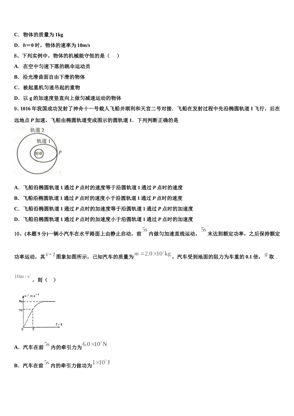 2024-2025学年浙江省镇海市镇海中学物理高一第二学期期末复习检测模拟试题含解析_第3页