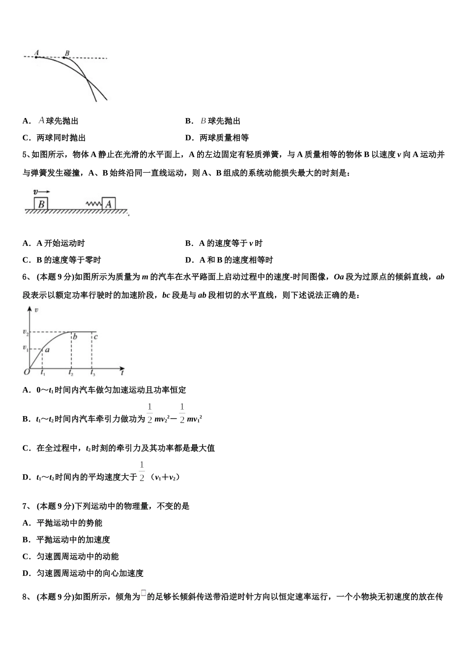 浙江省丽水地区四校 2025届高一下物理期末质量跟踪监视模拟试题含解析_第2页