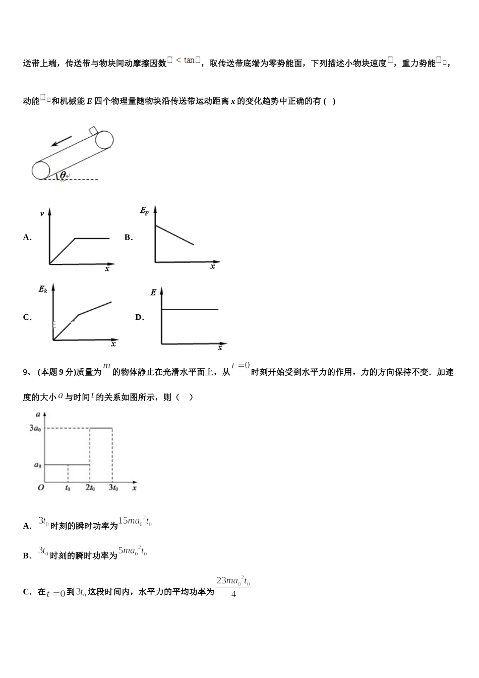 浙江省丽水地区四校 2025届高一下物理期末质量跟踪监视模拟试题含解析_第3页