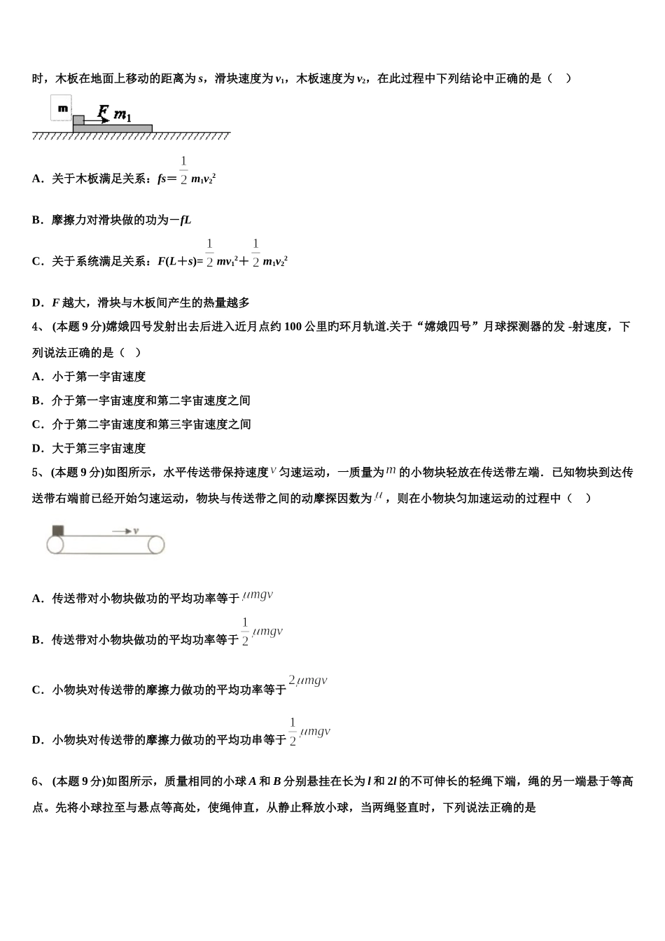 浙江省宁波市九校2025年物理高一下期末教学质量检测模拟试题含解析_第2页