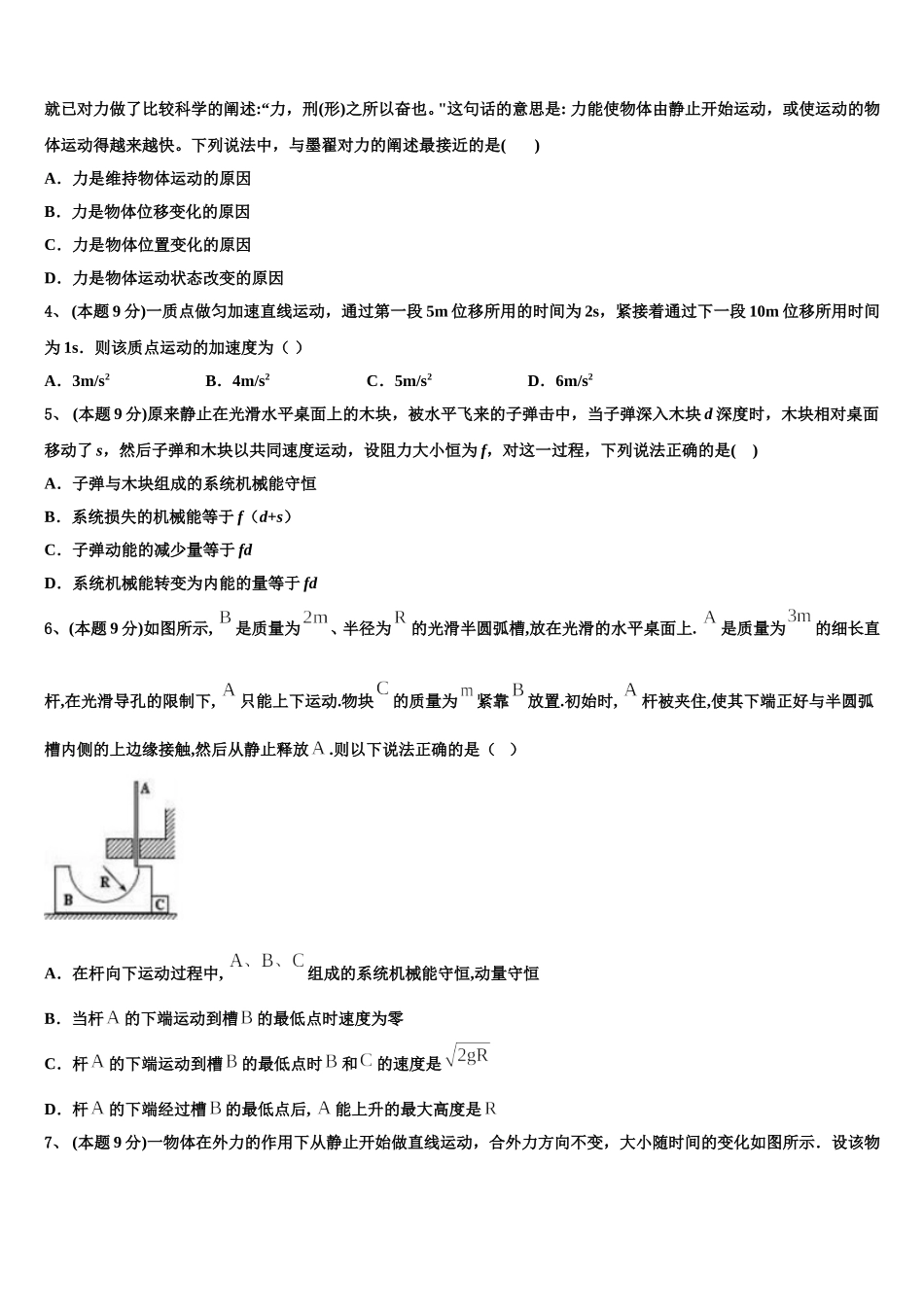 2025年浙江省绍兴市绍兴一中物理高一第二学期期末联考试题含解析_第2页