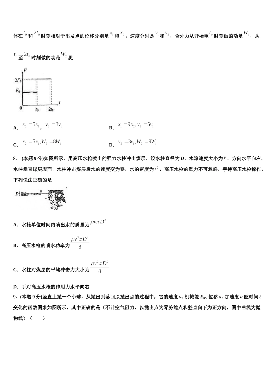 2025年浙江省绍兴市绍兴一中物理高一第二学期期末联考试题含解析_第3页