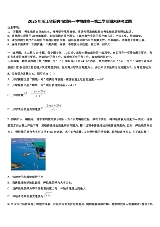 2025年浙江省绍兴市绍兴一中物理高一第二学期期末联考试题含解析