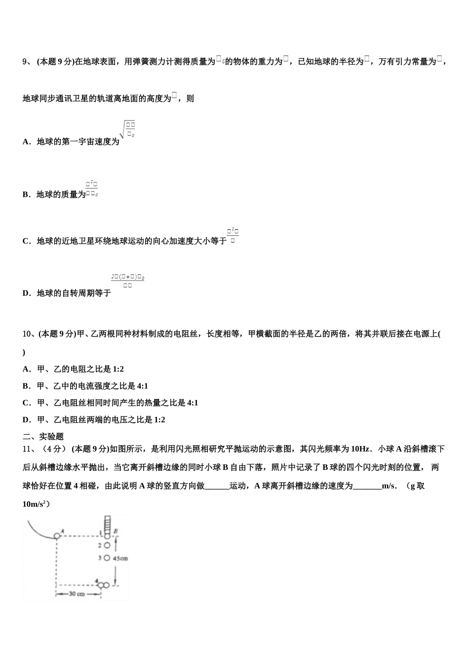 2024-2025学年杭州学军中学物理高一第二学期期末考试试题含解析_第3页