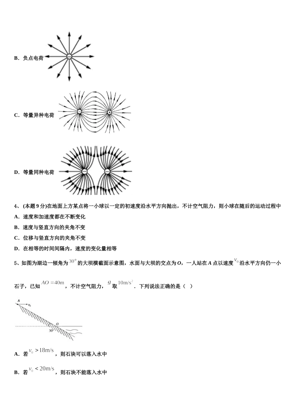 2024-2025学年浙江省杭州市七县区高一下物理期末调研模拟试题含解析_第2页