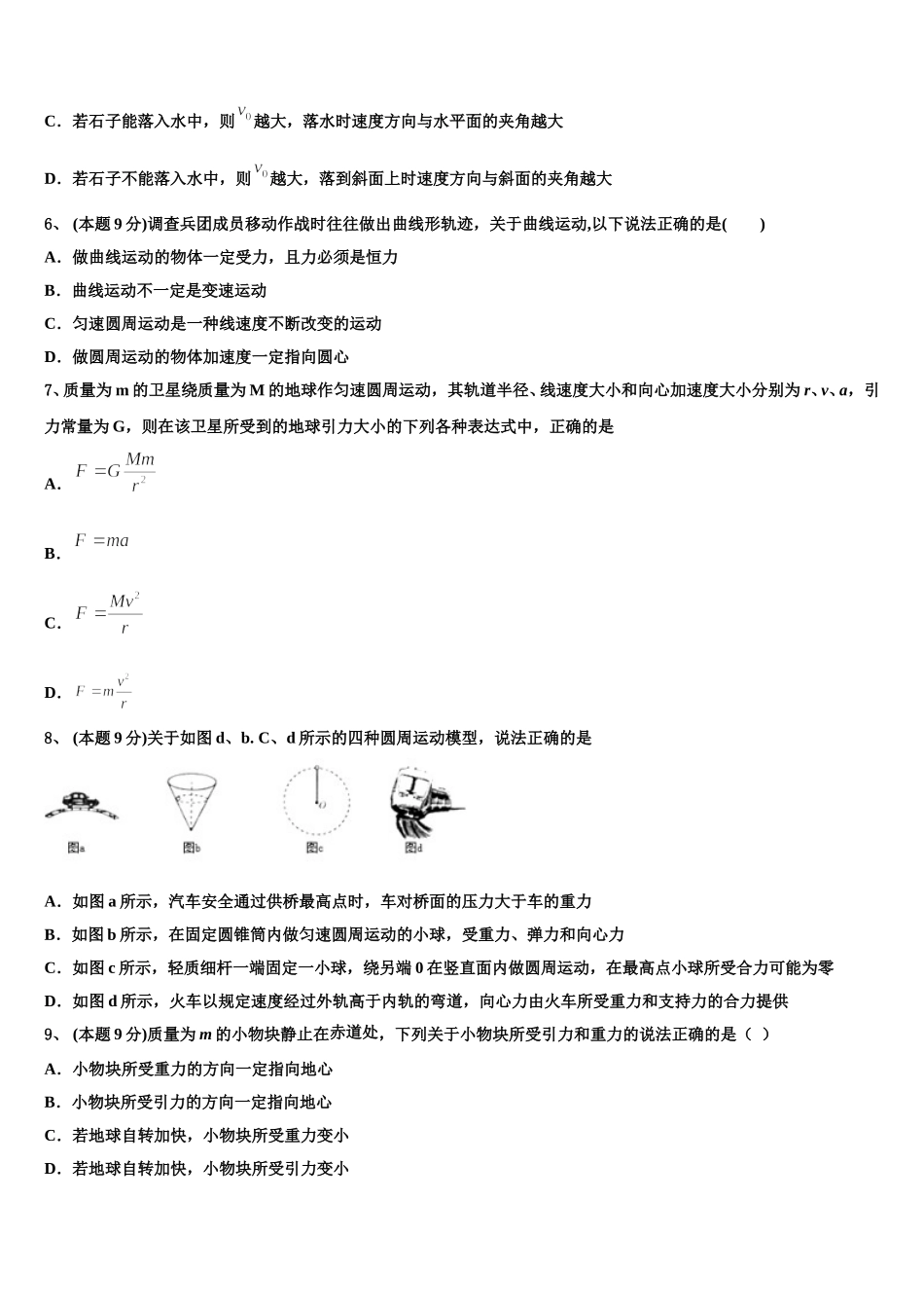 2024-2025学年浙江省杭州市七县区高一下物理期末调研模拟试题含解析_第3页
