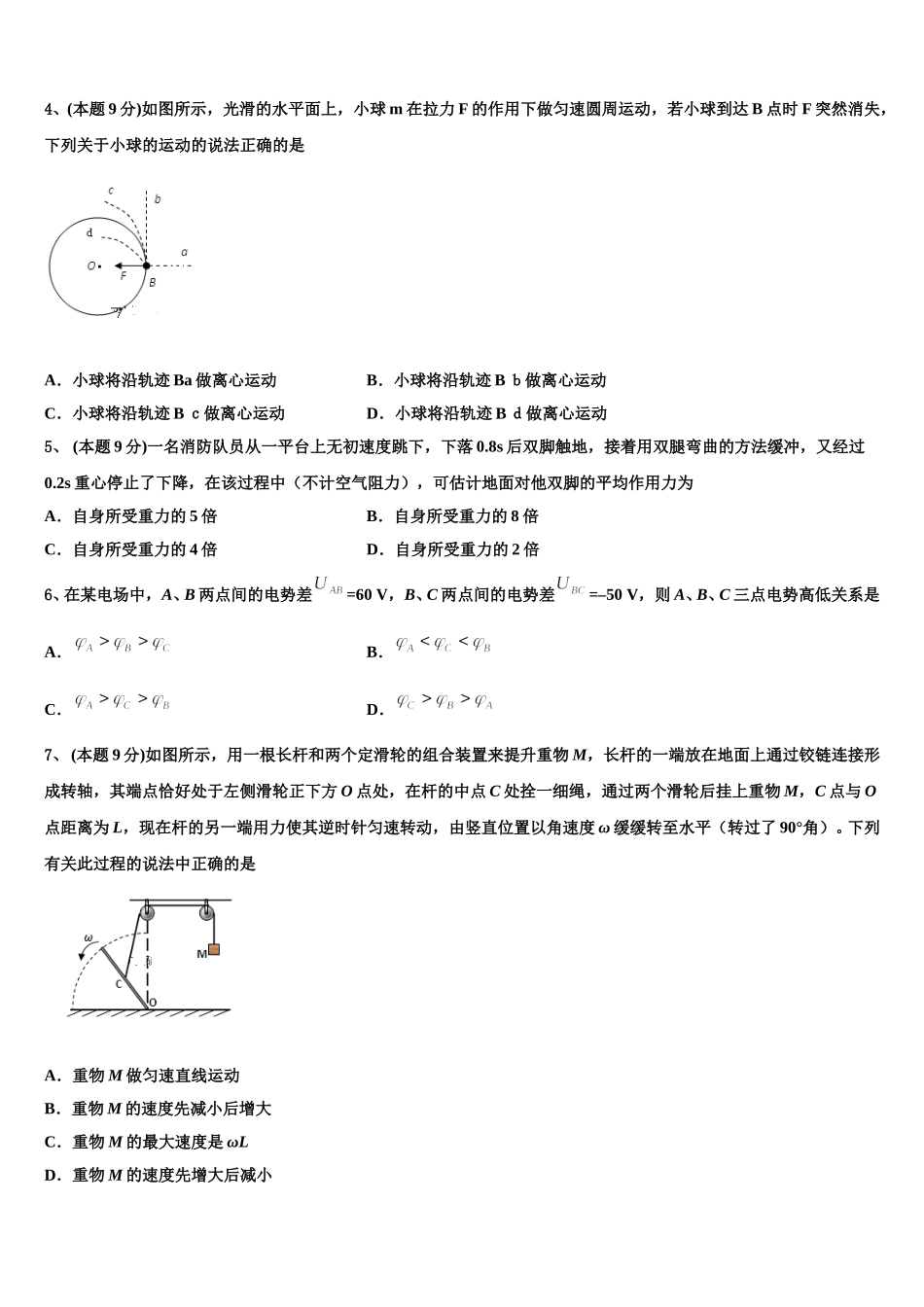 2025年浙江省丽水四校联考 高一物理第二学期期末监测试题含解析_第2页