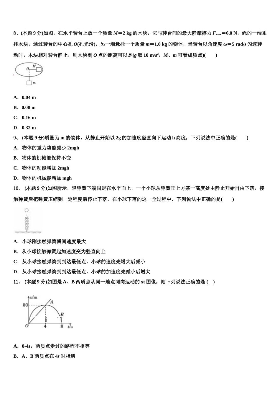2025年浙江省丽水四校联考 高一物理第二学期期末监测试题含解析_第3页