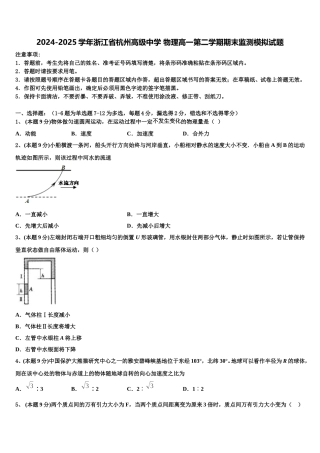 2024-2025学年浙江省杭州高级中学 物理高一第二学期期末监测模拟试题含解析