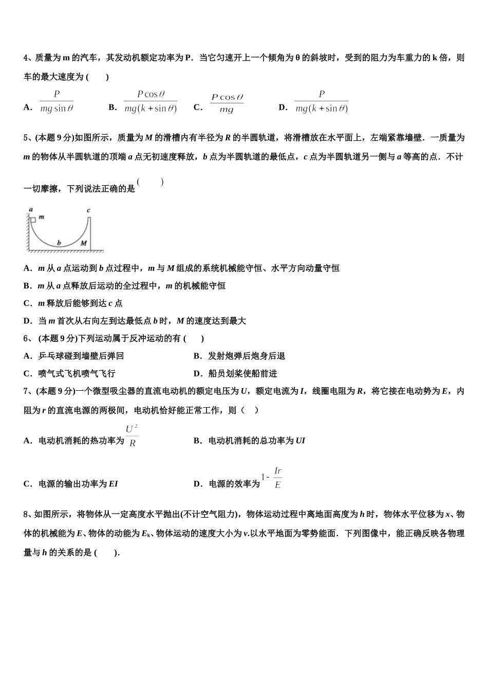 2025年浙江省绍兴市诸暨市诸暨中学高一下物理期末达标检测试题含解析_第2页