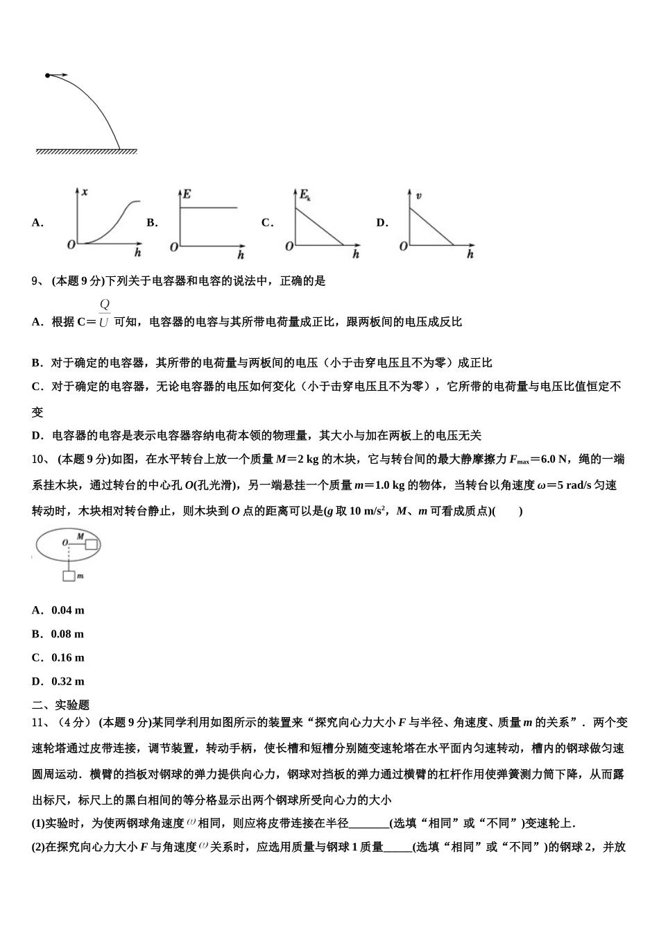 2025年浙江省绍兴市诸暨市诸暨中学高一下物理期末达标检测试题含解析_第3页