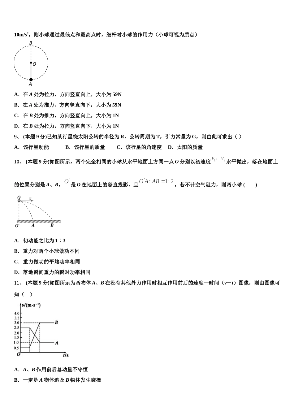 2024-2025学年浙江省绍兴一中物理高一下期末考试模拟试题含解析_第3页