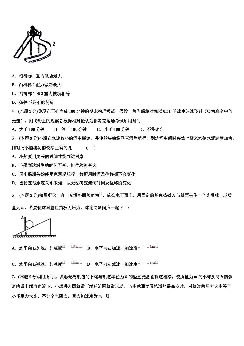 2025年浙江省金华市东阳中学物理高一下期末达标检测模拟试题含解析_第2页