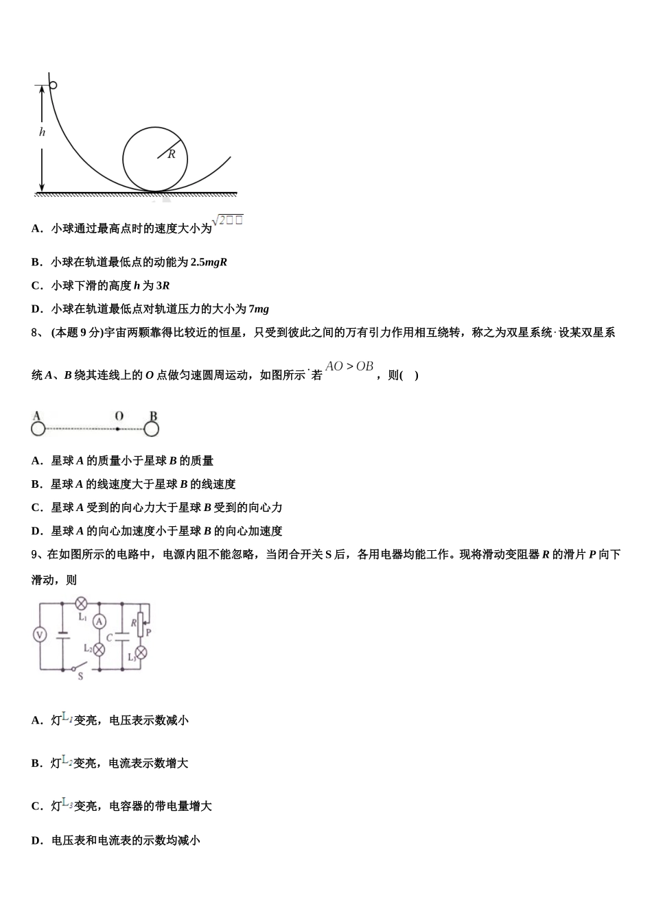 2025年浙江省金华市东阳中学物理高一下期末达标检测模拟试题含解析_第3页