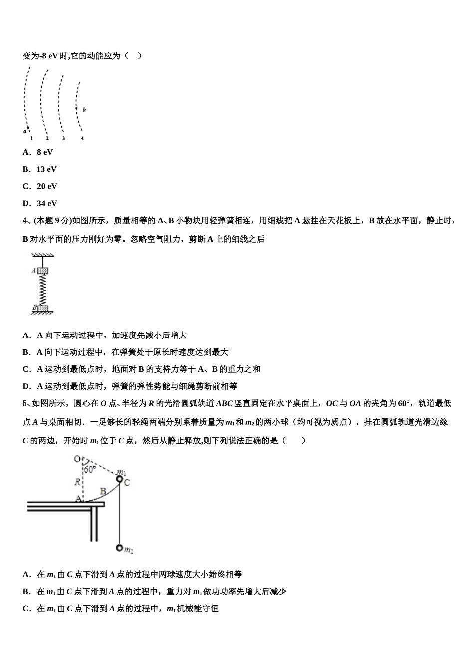 2024-2025学年浙江省七彩阳光物理高一下期末统考模拟试题含解析_第2页