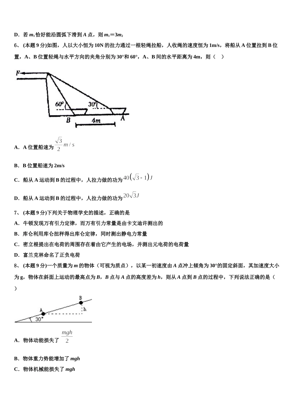 2024-2025学年浙江省七彩阳光物理高一下期末统考模拟试题含解析_第3页