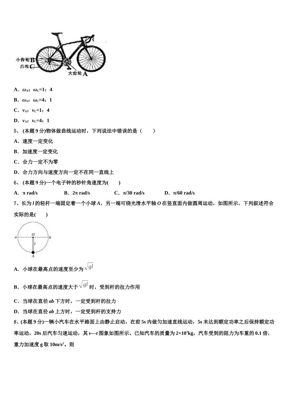 浙江省磐安县二中2024-2025学年物理高一下期末学业质量监测模拟试题含解析_第2页