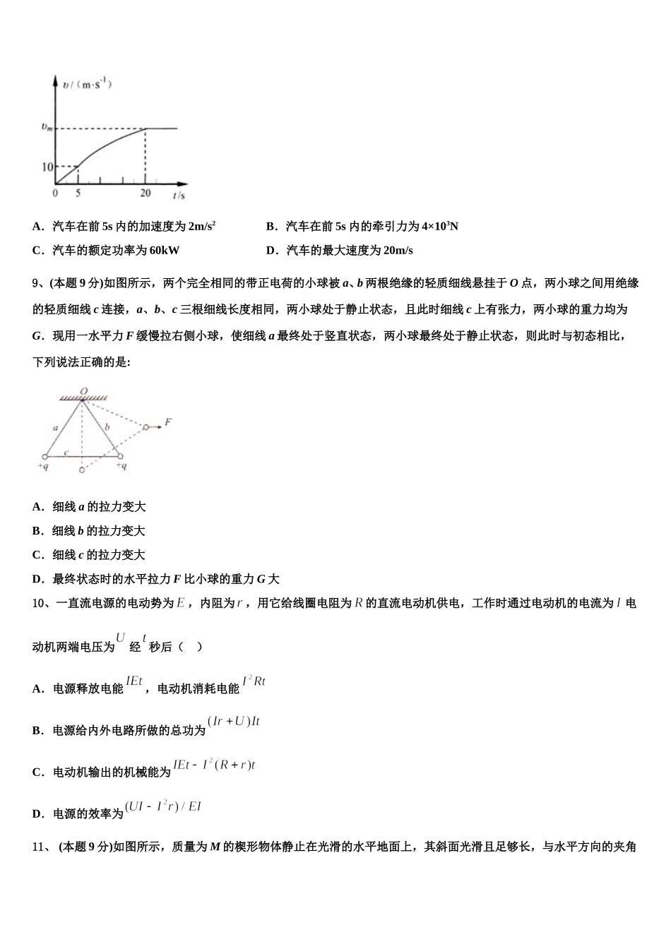 浙江省磐安县二中2024-2025学年物理高一下期末学业质量监测模拟试题含解析_第3页