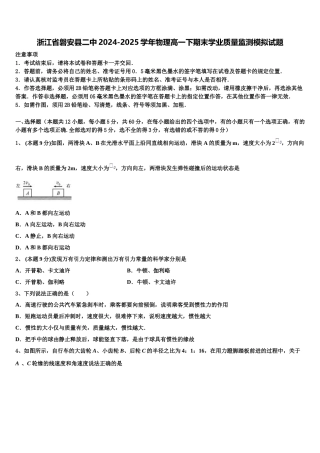 浙江省磐安县二中2024-2025学年物理高一下期末学业质量监测模拟试题含解析