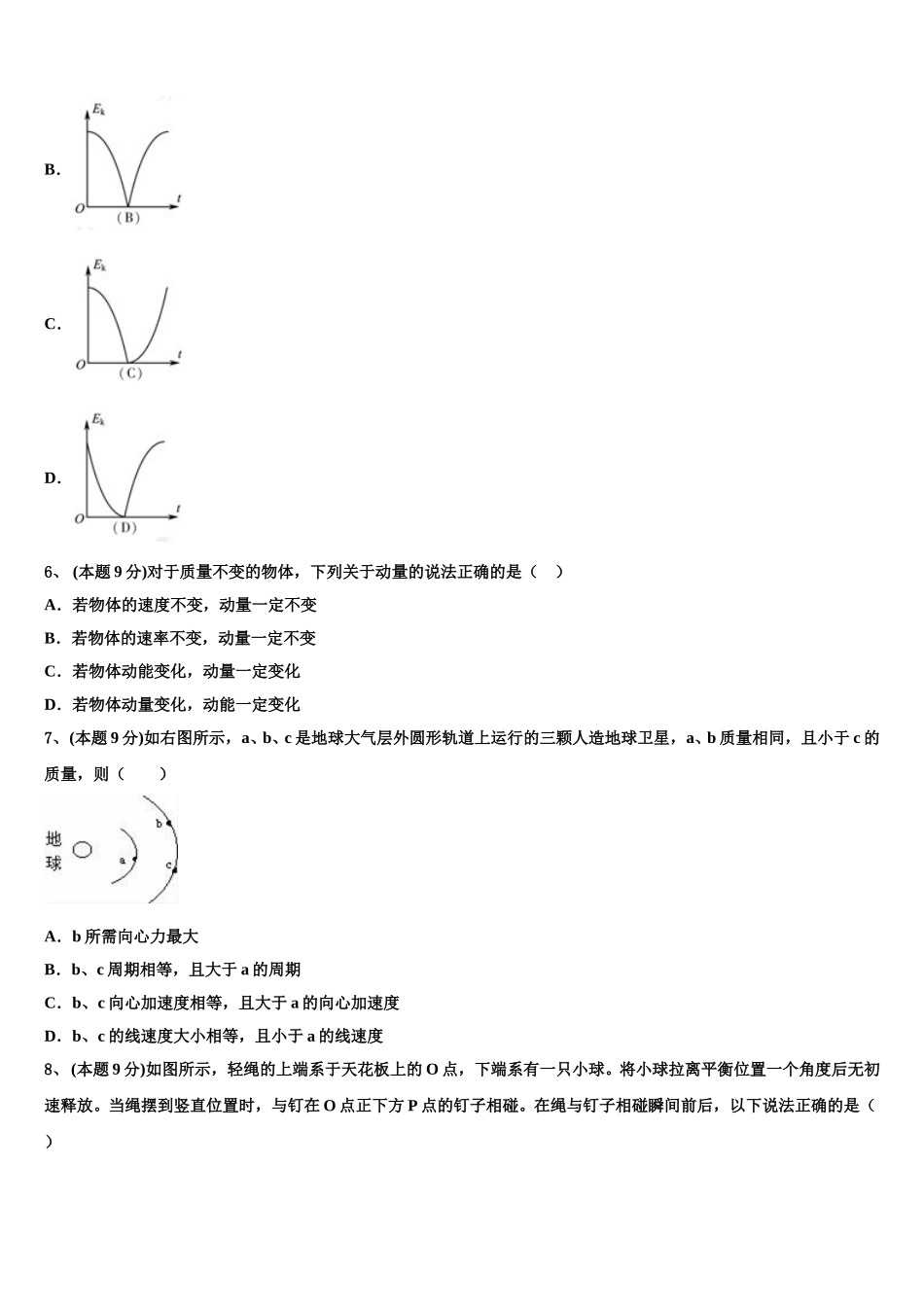 2025届温州乐成寄宿中学物理高一下期末检测模拟试题含解析_第3页