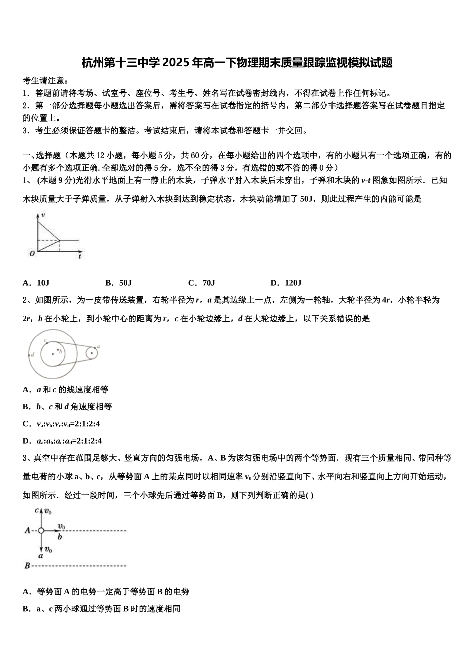 杭州第十三中学2025年高一下物理期末质量跟踪监视模拟试题含解析_第1页