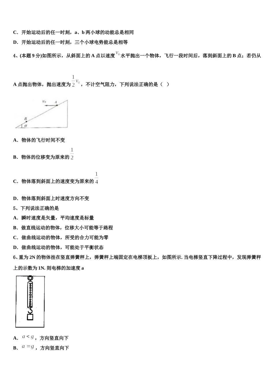 杭州第十三中学2025年高一下物理期末质量跟踪监视模拟试题含解析_第2页