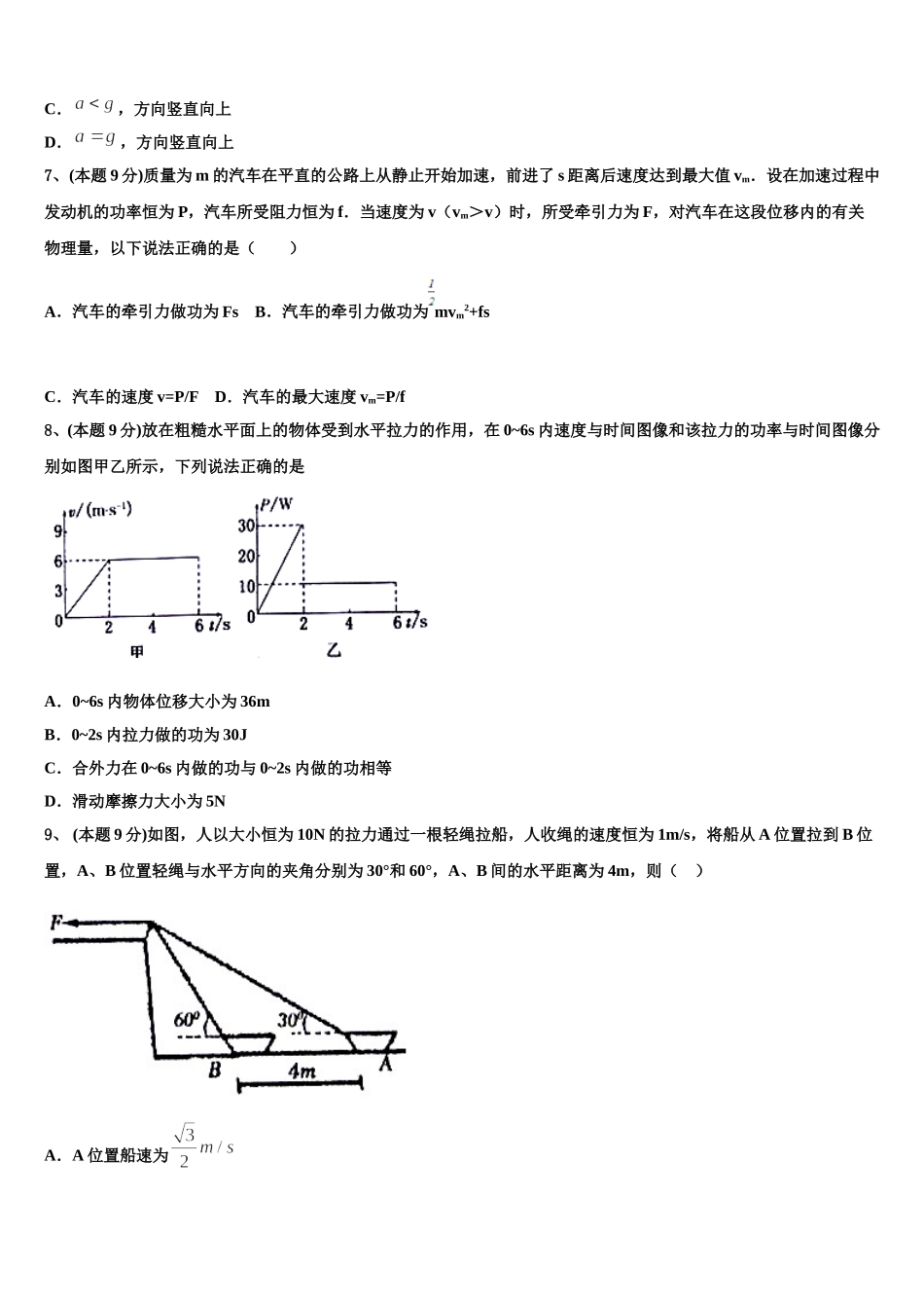 杭州第十三中学2025年高一下物理期末质量跟踪监视模拟试题含解析_第3页