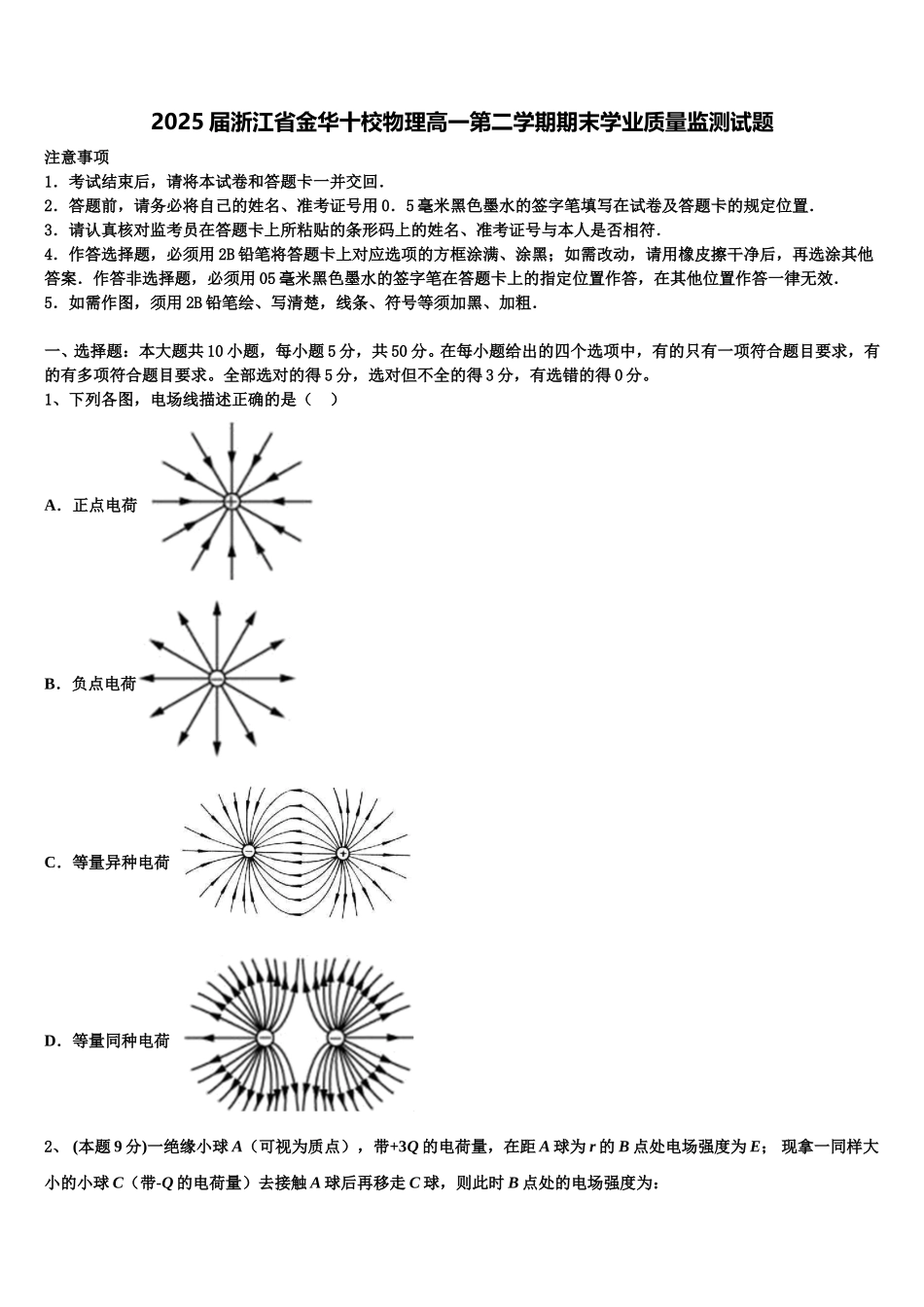 2025届浙江省金华十校物理高一第二学期期末学业质量监测试题含解析_第1页