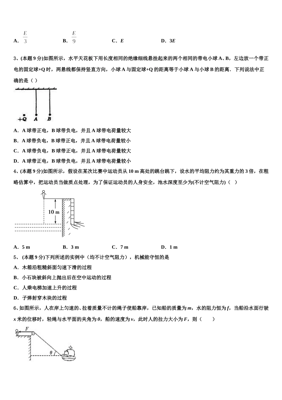 2025届浙江省金华十校物理高一第二学期期末学业质量监测试题含解析_第2页