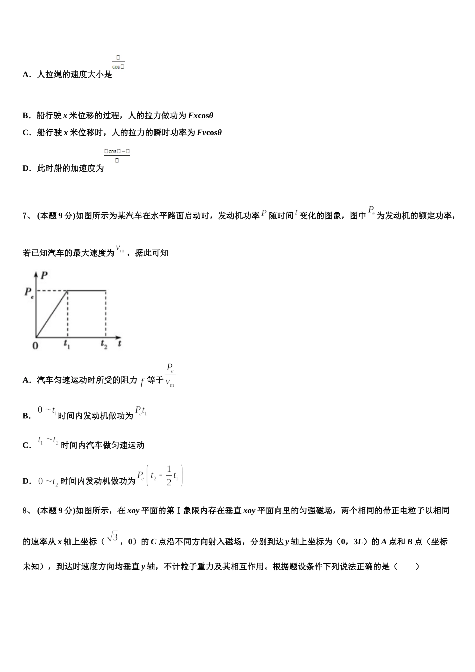 2025届浙江省金华十校物理高一第二学期期末学业质量监测试题含解析_第3页