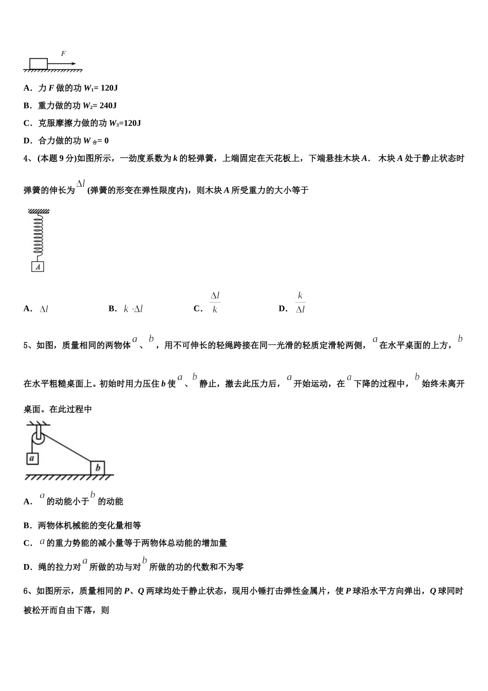 浙江省丽水市2025届物理高一下期末质量检测模拟试题含解析_第2页