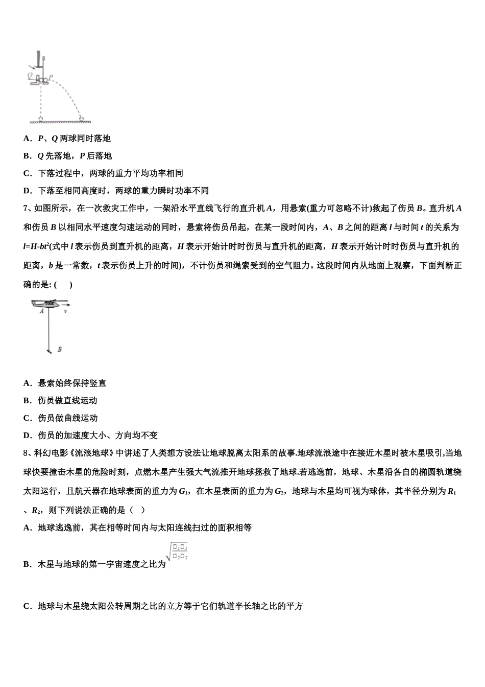 浙江省丽水市2025届物理高一下期末质量检测模拟试题含解析_第3页