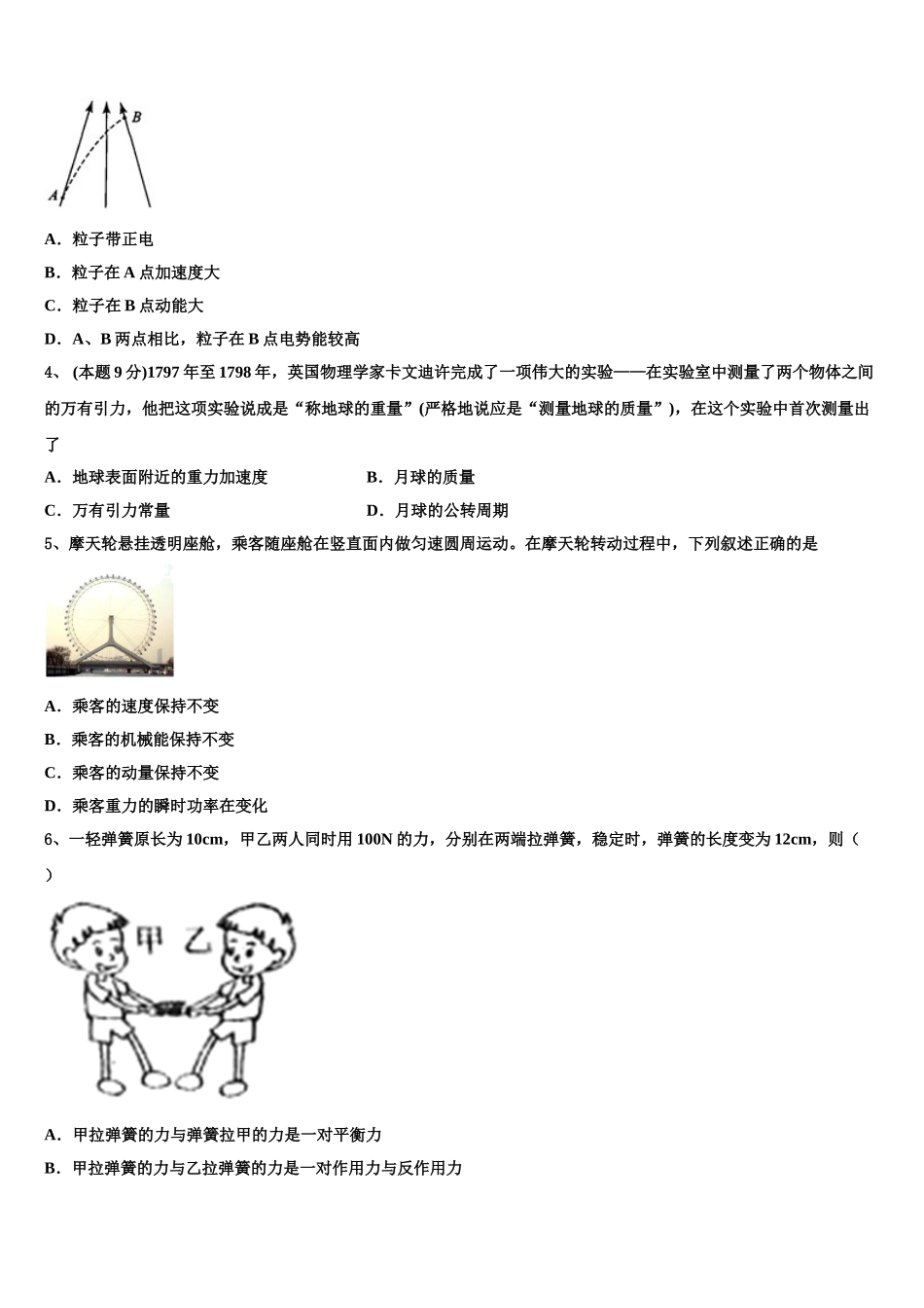 浙江省宁波市诺丁汉大学附中2024-2025学年物理高一下期末检测试题含解析_第2页