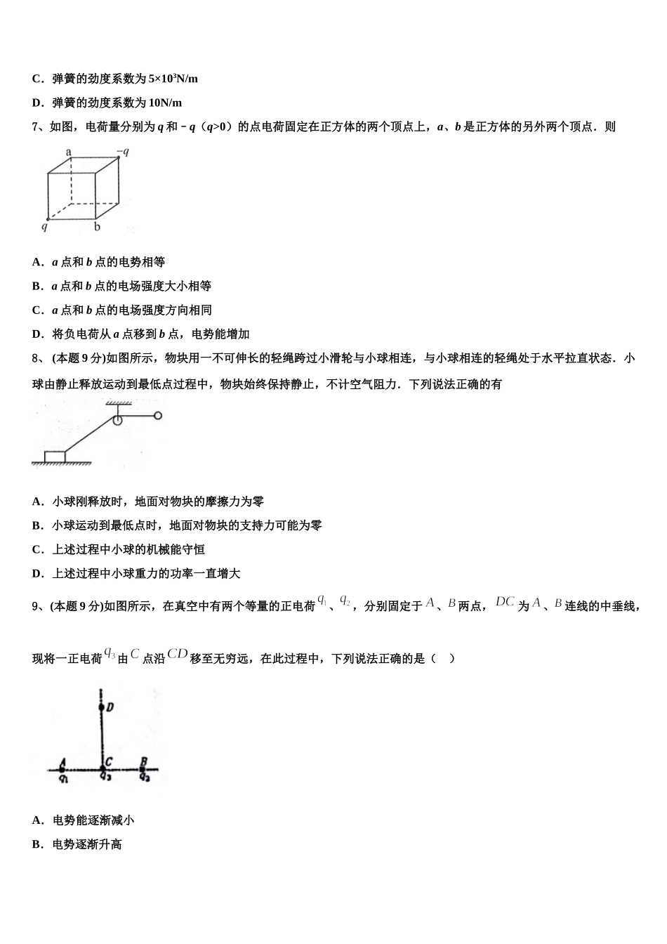 浙江省宁波市诺丁汉大学附中2024-2025学年物理高一下期末检测试题含解析_第3页