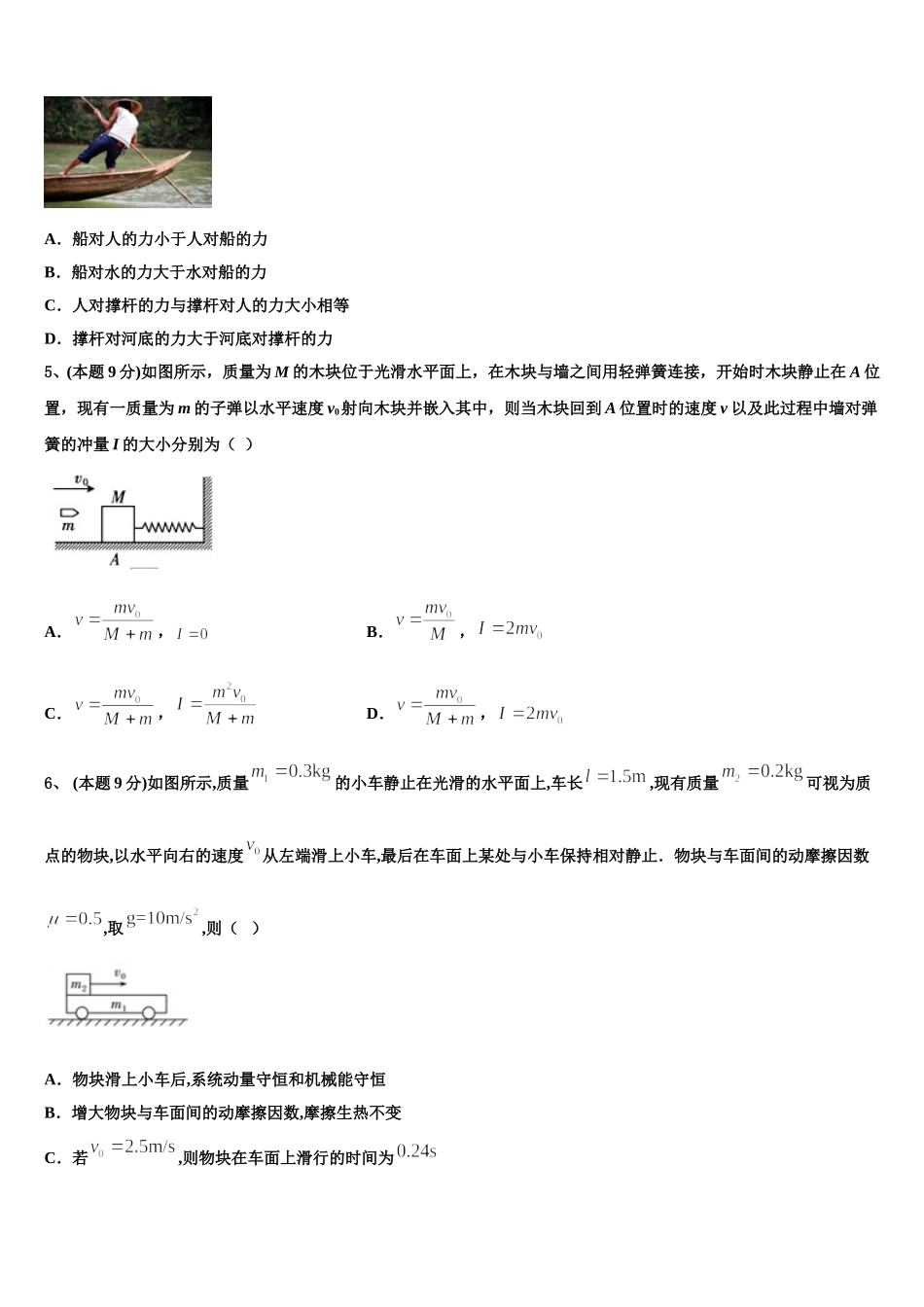 2025届浙江省绍兴市高级中学物理高一第二学期期末联考试题含解析_第2页
