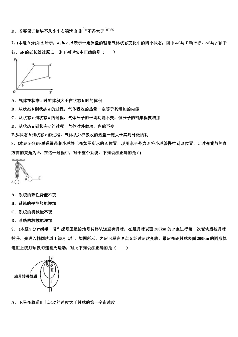 2025届浙江省绍兴市高级中学物理高一第二学期期末联考试题含解析_第3页