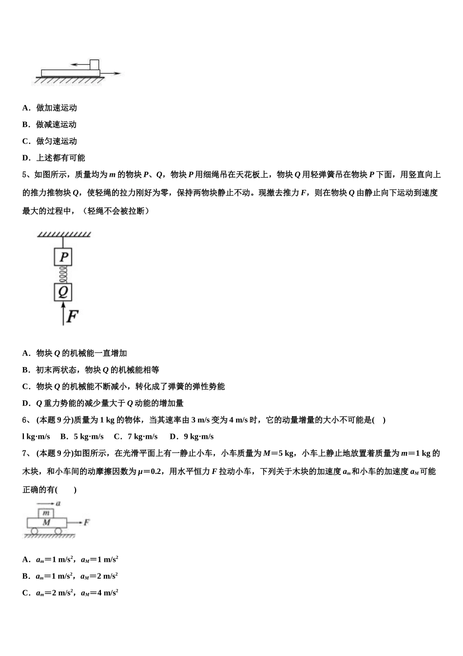 2025届浙江省温州新力量联盟高一下物理期末监测试题含解析_第2页