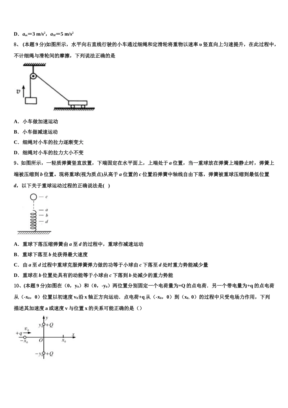 2025届浙江省温州新力量联盟高一下物理期末监测试题含解析_第3页