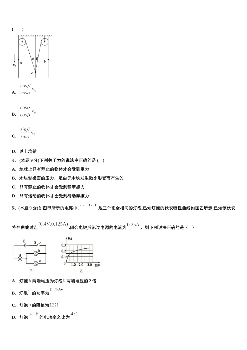 2025年浙江省杭州学军中学物理高一第二学期期末统考试题含解析_第2页