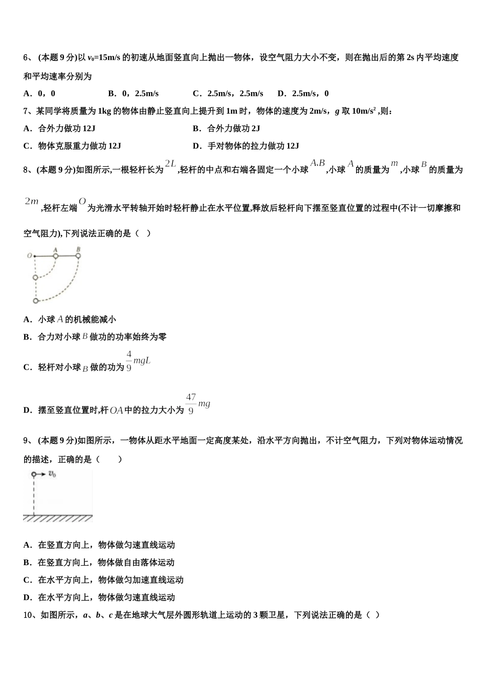 2025年浙江省杭州学军中学物理高一第二学期期末统考试题含解析_第3页