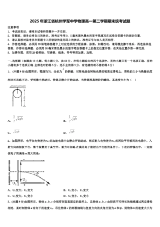 2025年浙江省杭州学军中学物理高一第二学期期末统考试题含解析