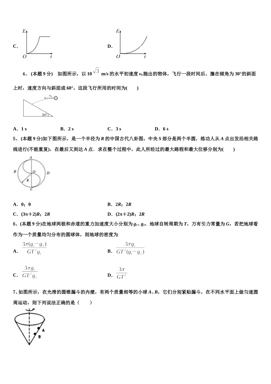 2024-2025学年浙江省金华市十校高一物理第二学期期末考试试题含解析_第2页