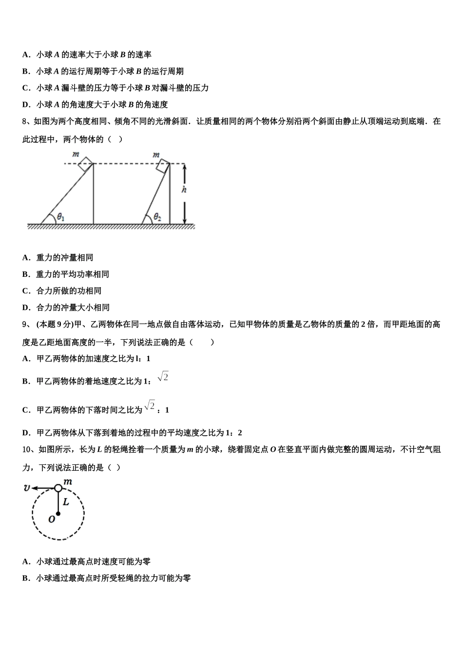 2024-2025学年浙江省金华市十校高一物理第二学期期末考试试题含解析_第3页