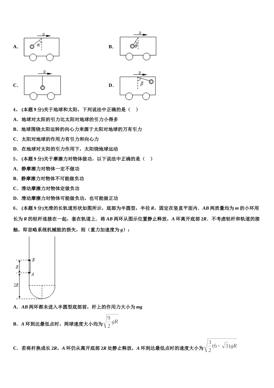 2025届浙江省衢州五校高一物理第二学期期末监测试题含解析_第2页